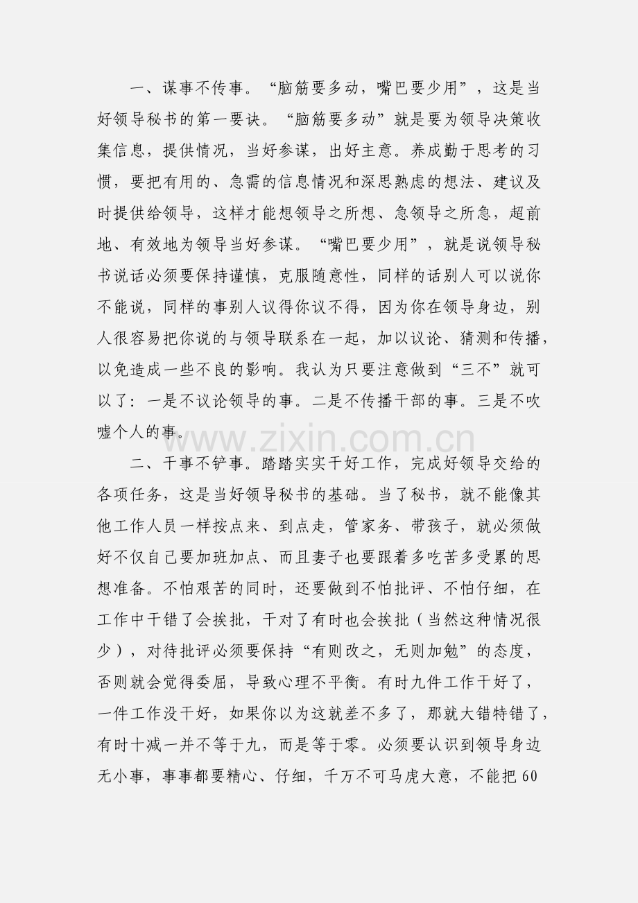 如何做好领导秘书.docx_第2页