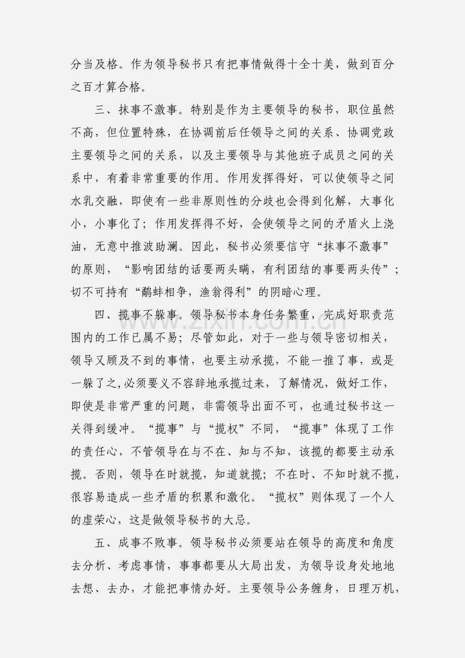 如何做好领导秘书.docx_第3页