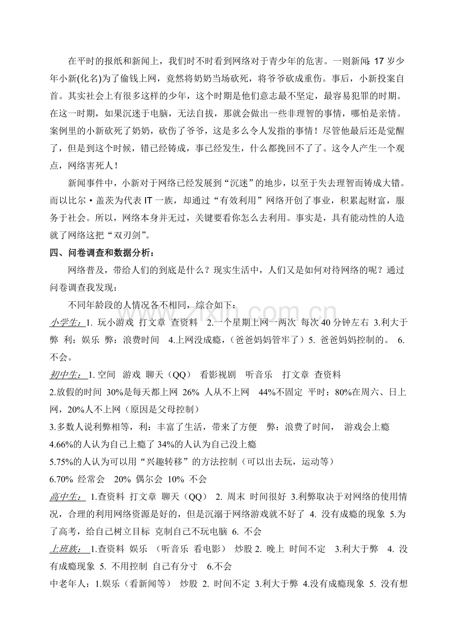 针对“现代人沉迷网络现象”社会调查报告.doc_第2页