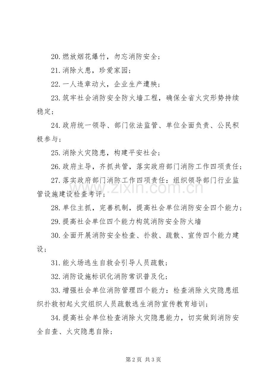 消防安全横幅标语大全.docx_第2页