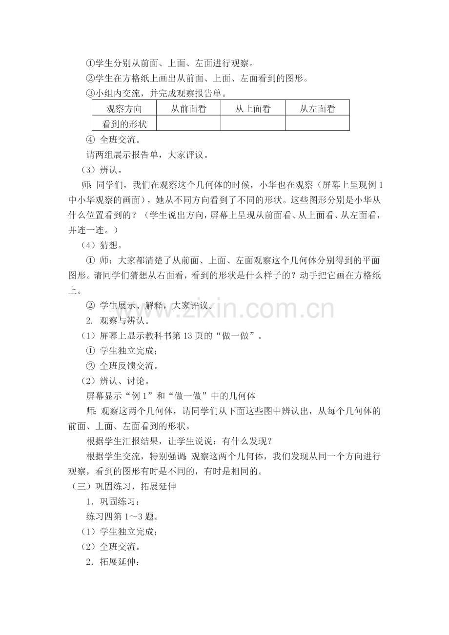 小学数学2011版本小学四年级观察物体(二)-(3).doc_第3页