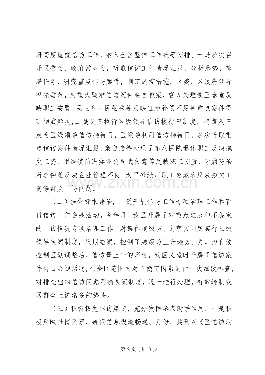 书记信访工作会议讲话稿.docx_第2页