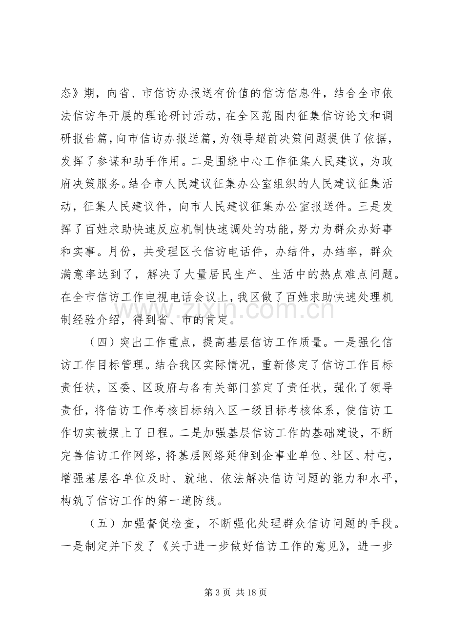 书记信访工作会议讲话稿.docx_第3页