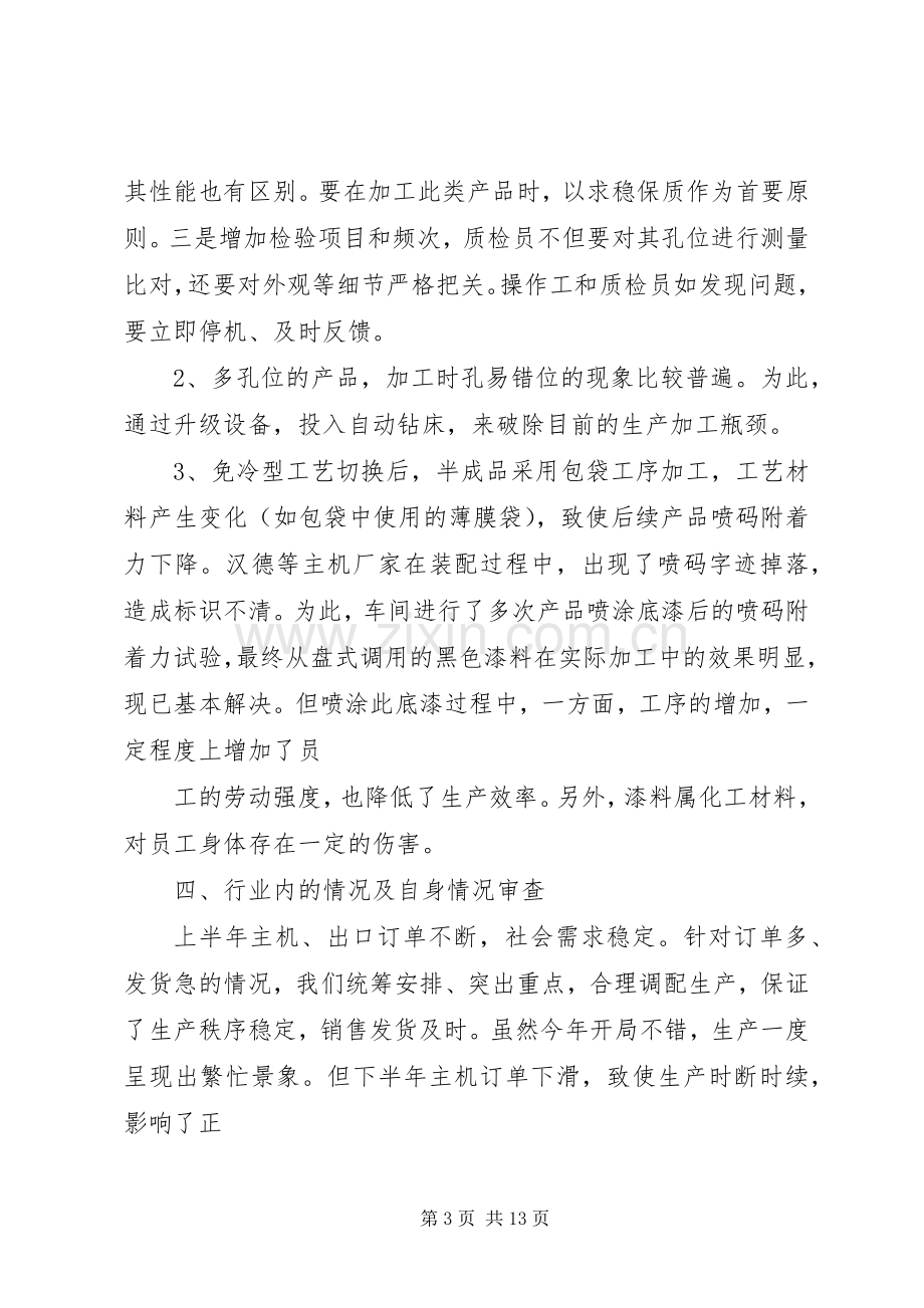 专题研讨会发言3篇.docx_第3页