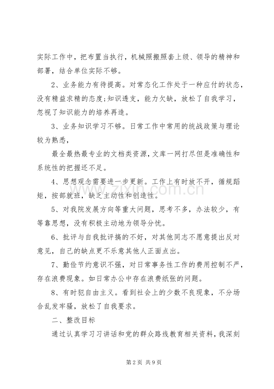 主题教育检视问题清单与整改实施方案.docx_第2页