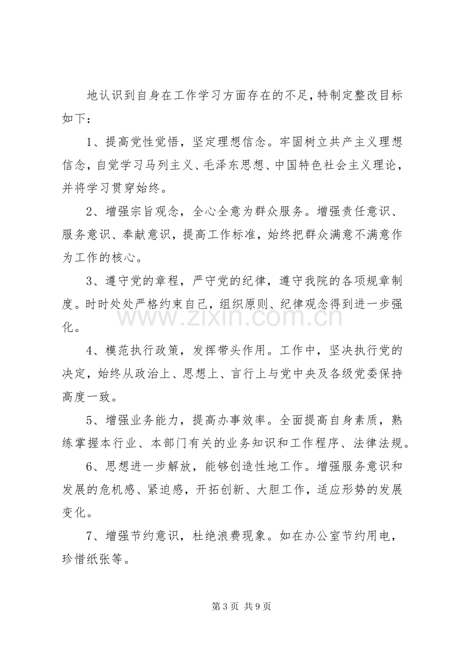 主题教育检视问题清单与整改实施方案.docx_第3页