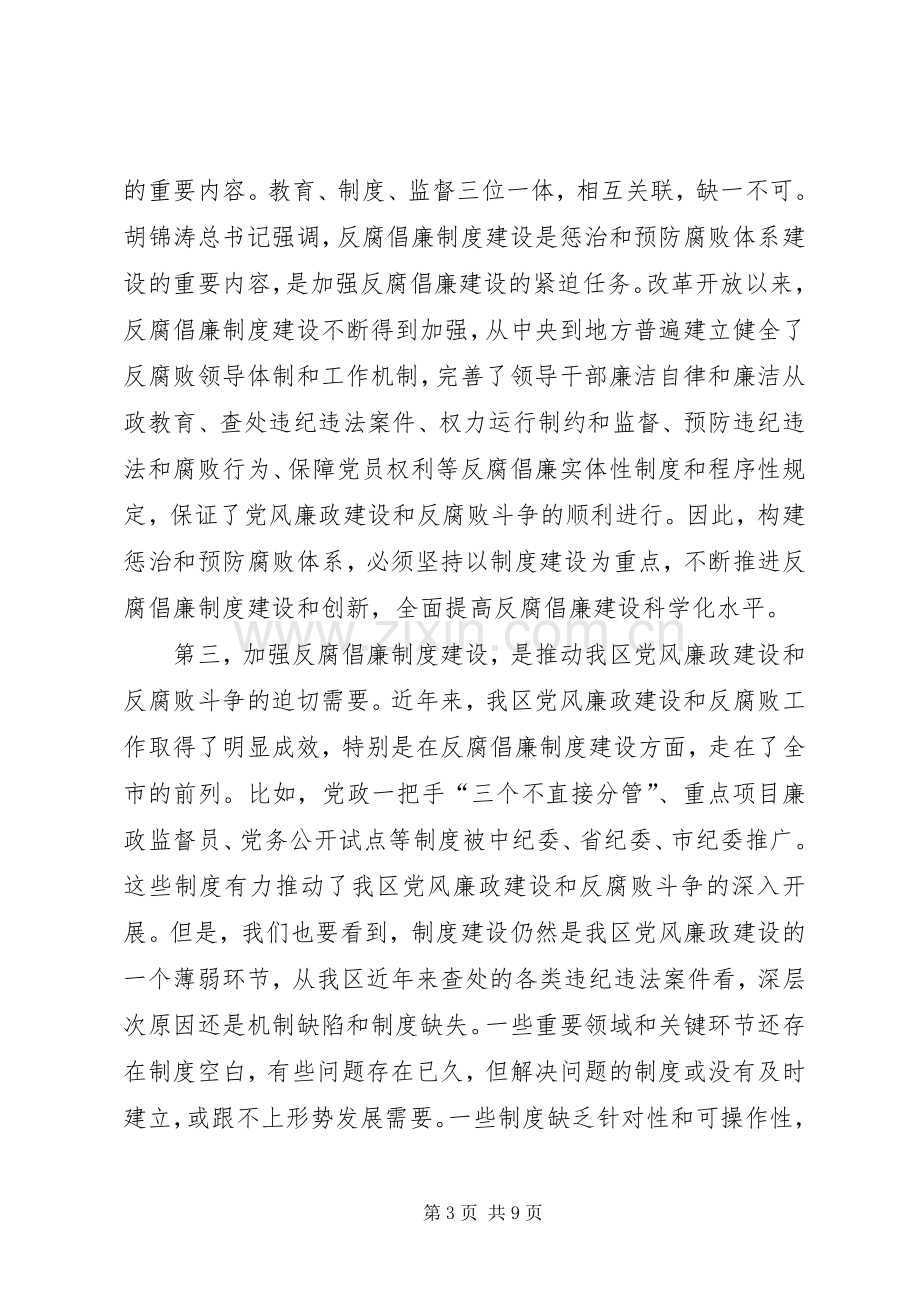 全区反腐倡廉工作会议讲话稿.docx_第3页