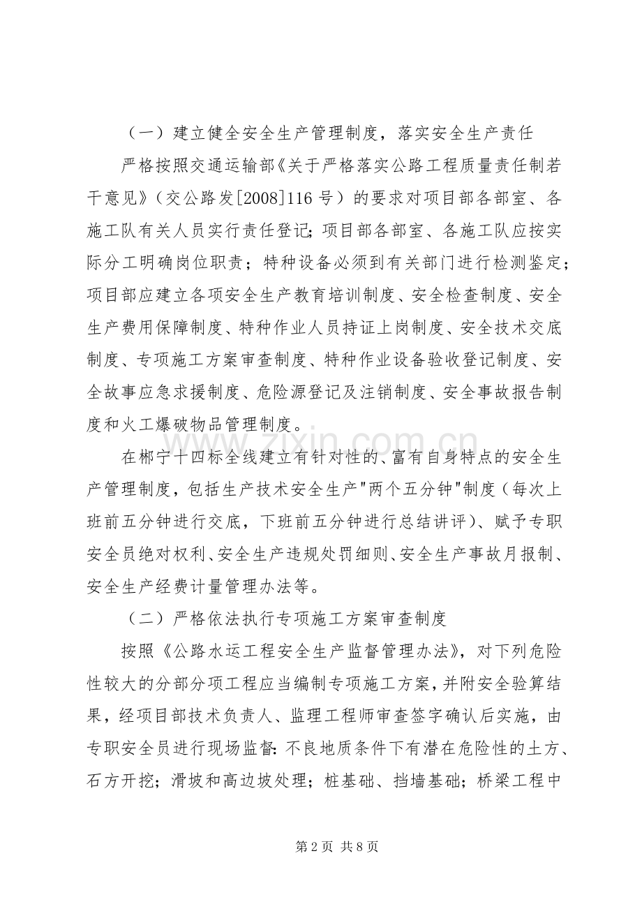 平安工地建设活动方案.docx_第2页