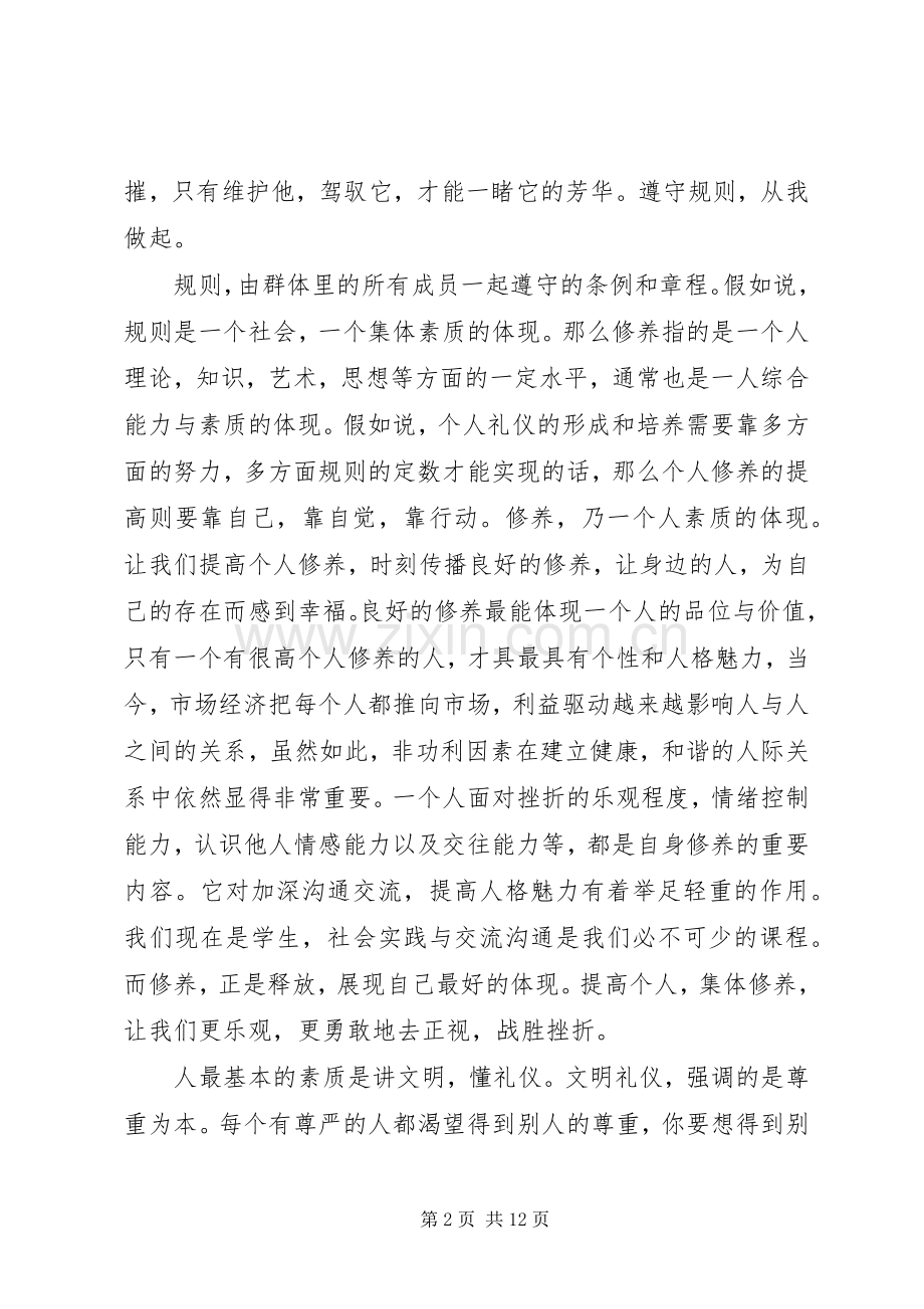 小学生国旗下的讲话演讲稿范文6分钟.docx_第2页