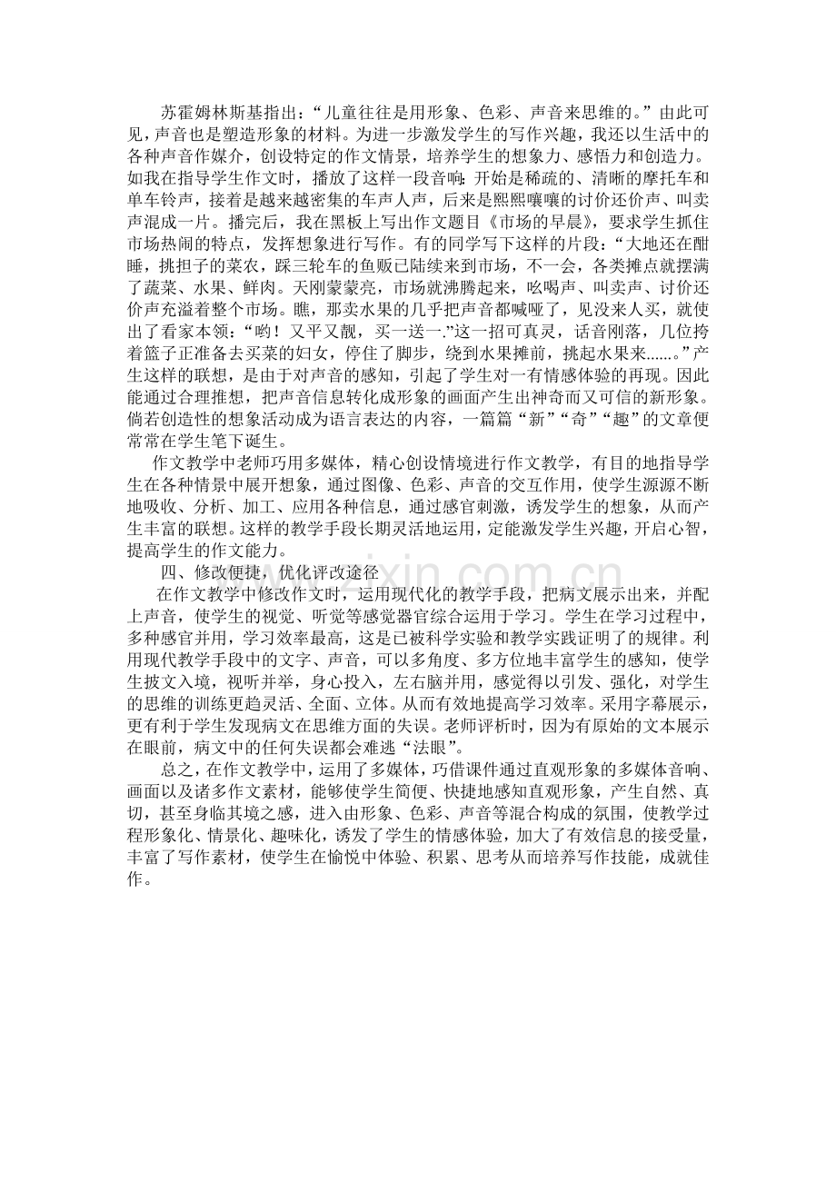 浅谈多媒体在作文教学中的运用.doc_第2页