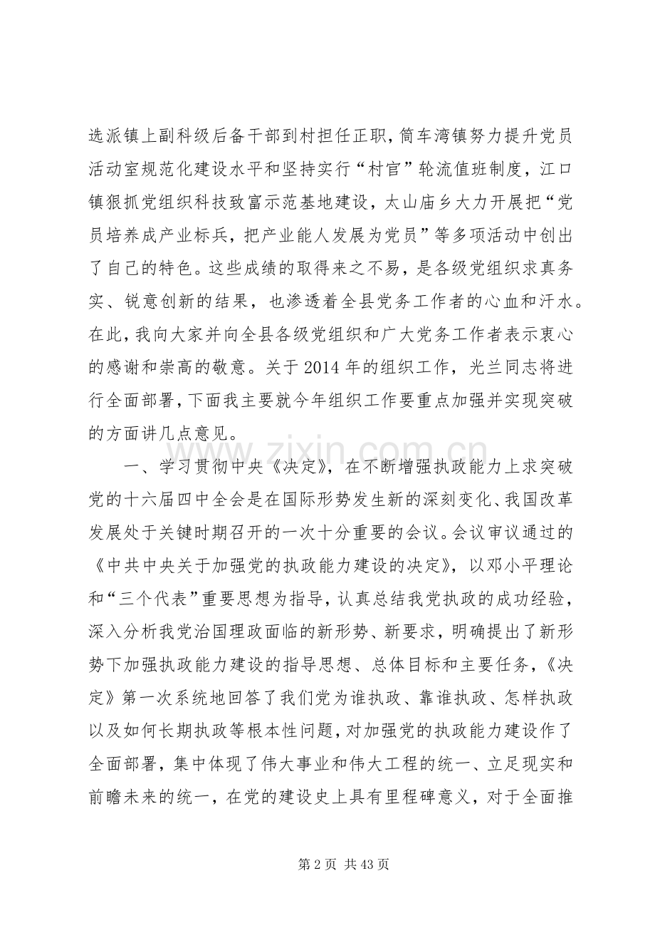 区领导在全县组织工作会议上的讲话(多篇).docx_第2页