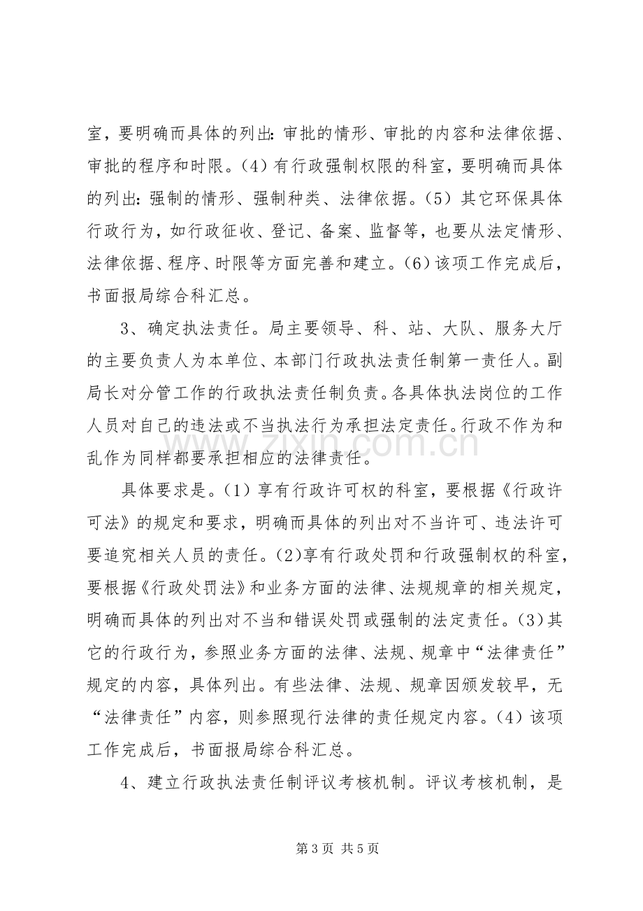 环保局行政执法责任制方案.docx_第3页