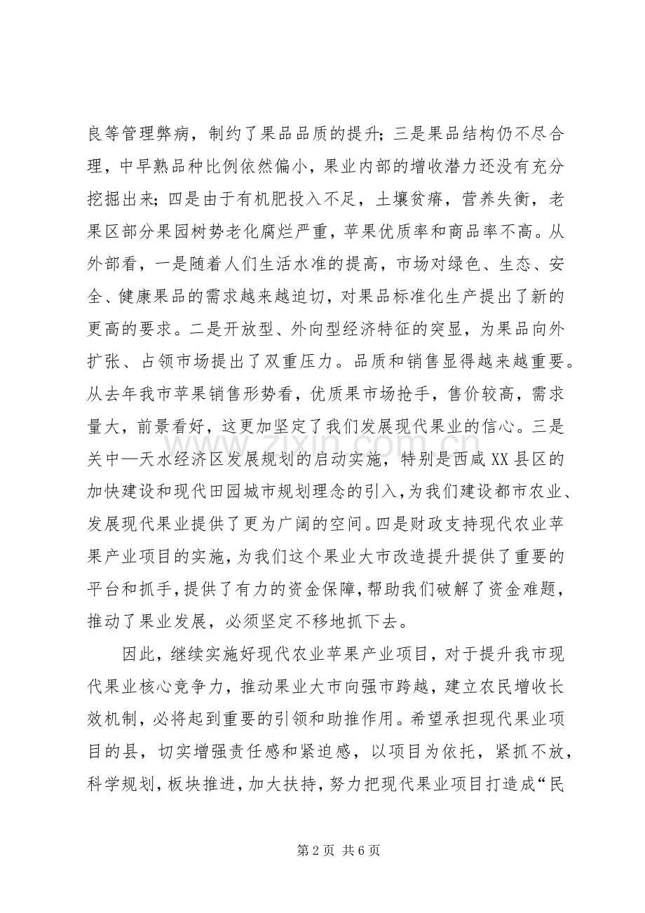 书记在果业项目建设推介会发言稿.docx_第2页