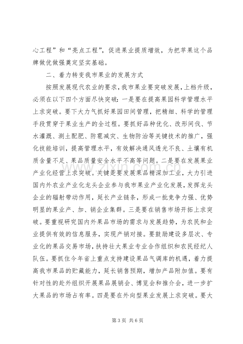 书记在果业项目建设推介会发言稿.docx_第3页