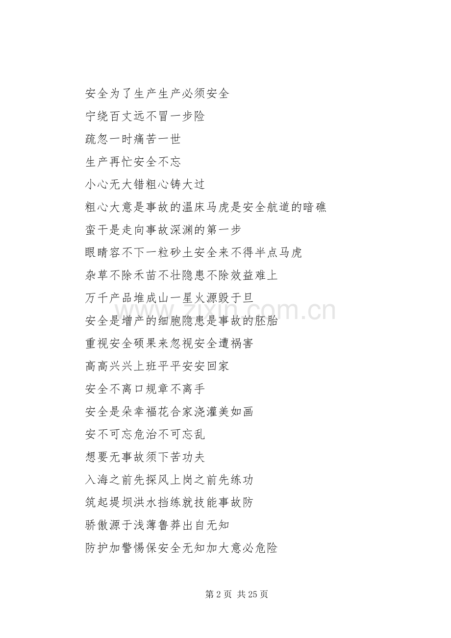 安全质量消防条幅标语.docx_第2页