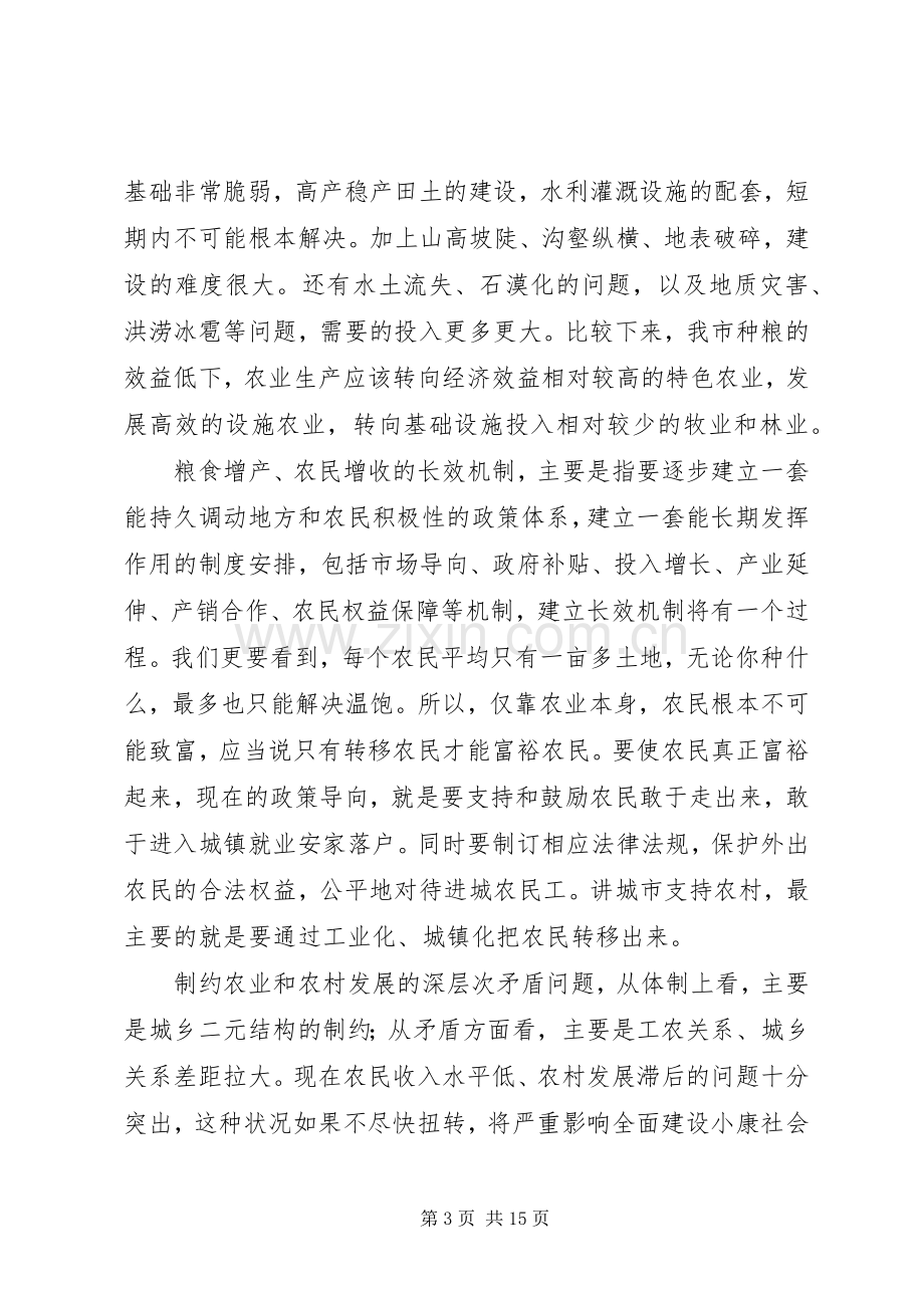 副市长在市委农村工作会议结束时的讲话.docx_第3页