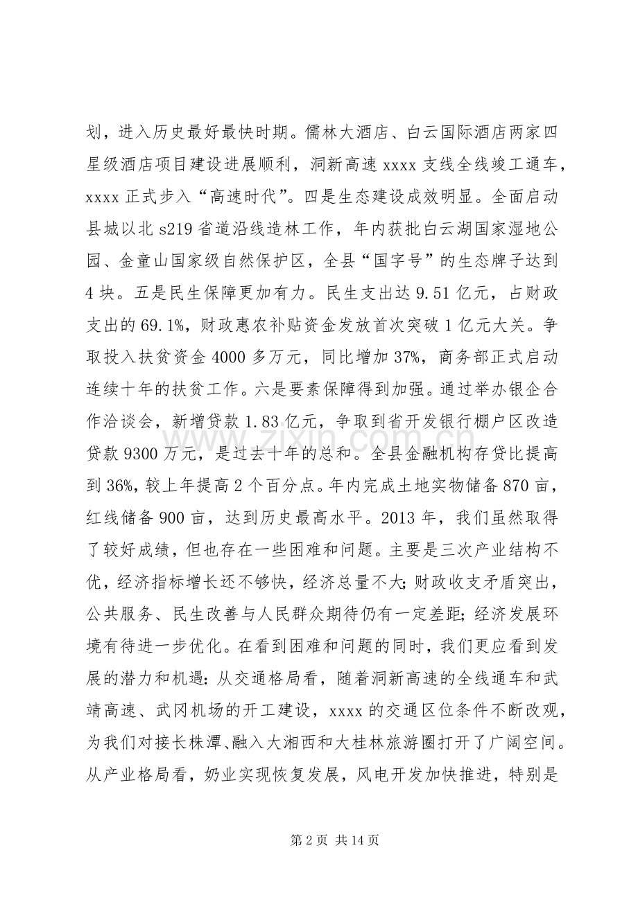 县经济工作会议上的领导讲话.docx_第2页