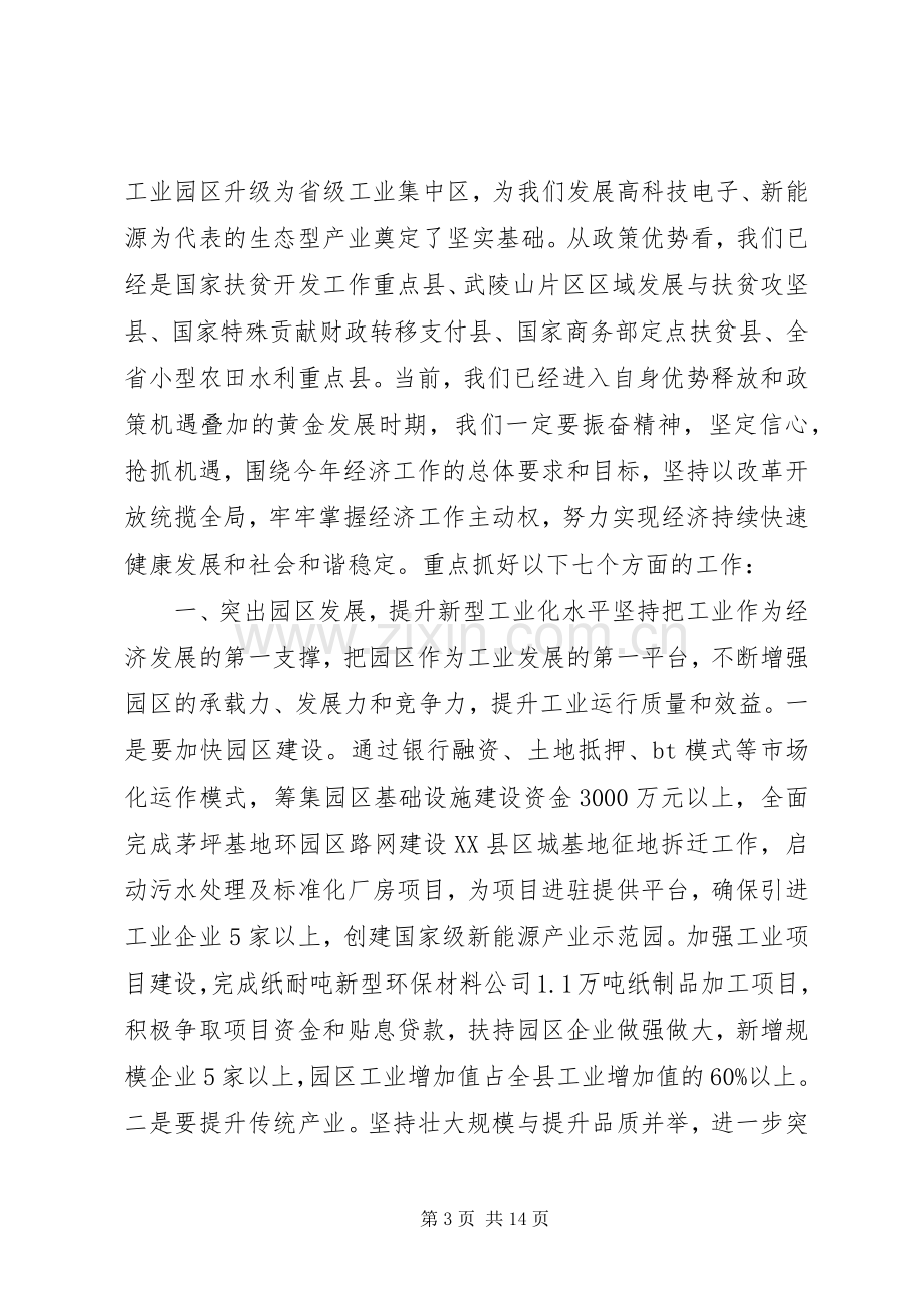 县经济工作会议上的领导讲话.docx_第3页