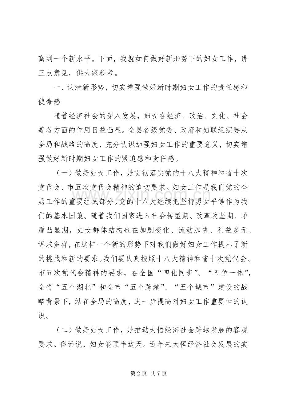 县委书记在县委妇女工作会议上的讲话.docx_第2页