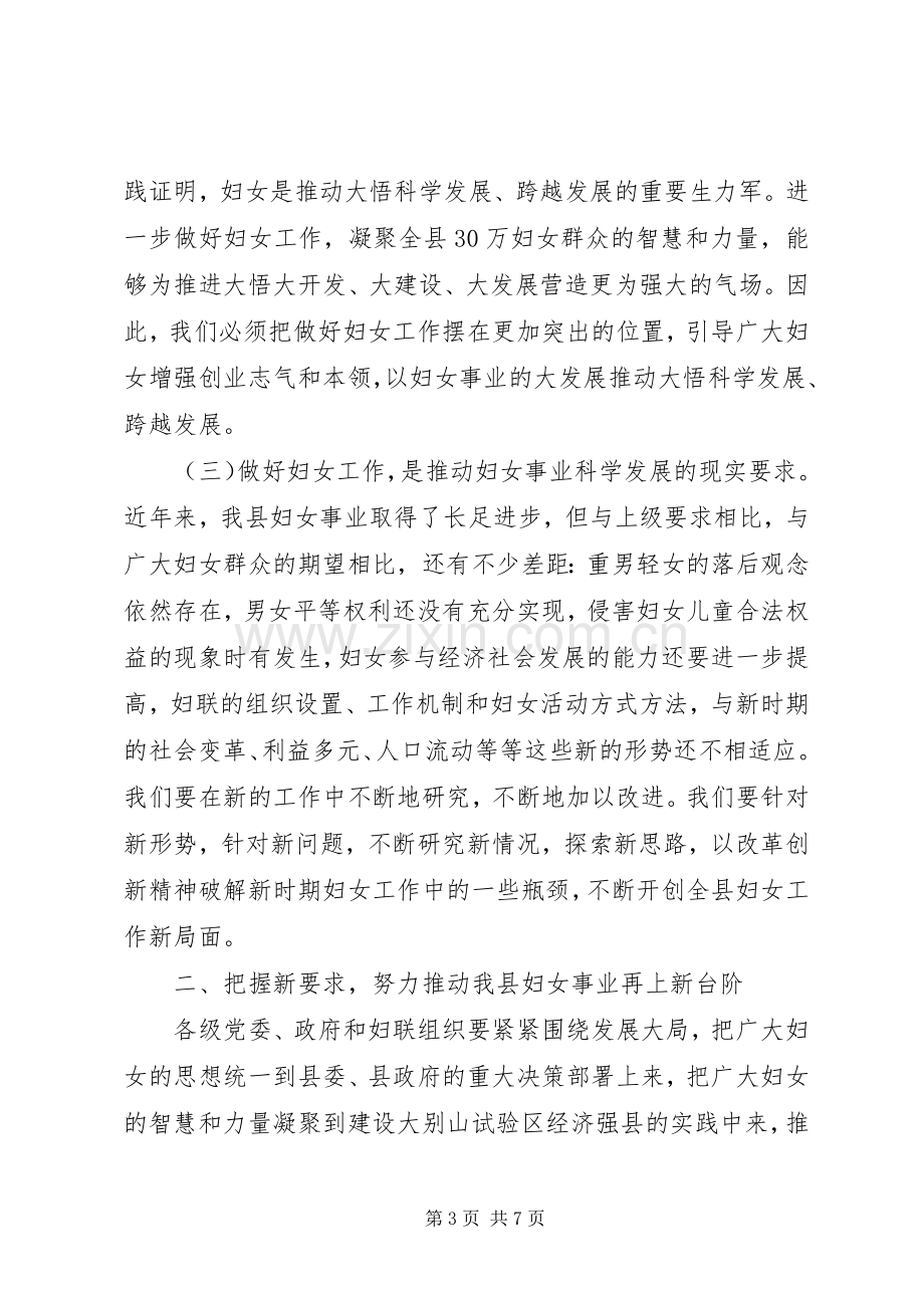 县委书记在县委妇女工作会议上的讲话.docx_第3页