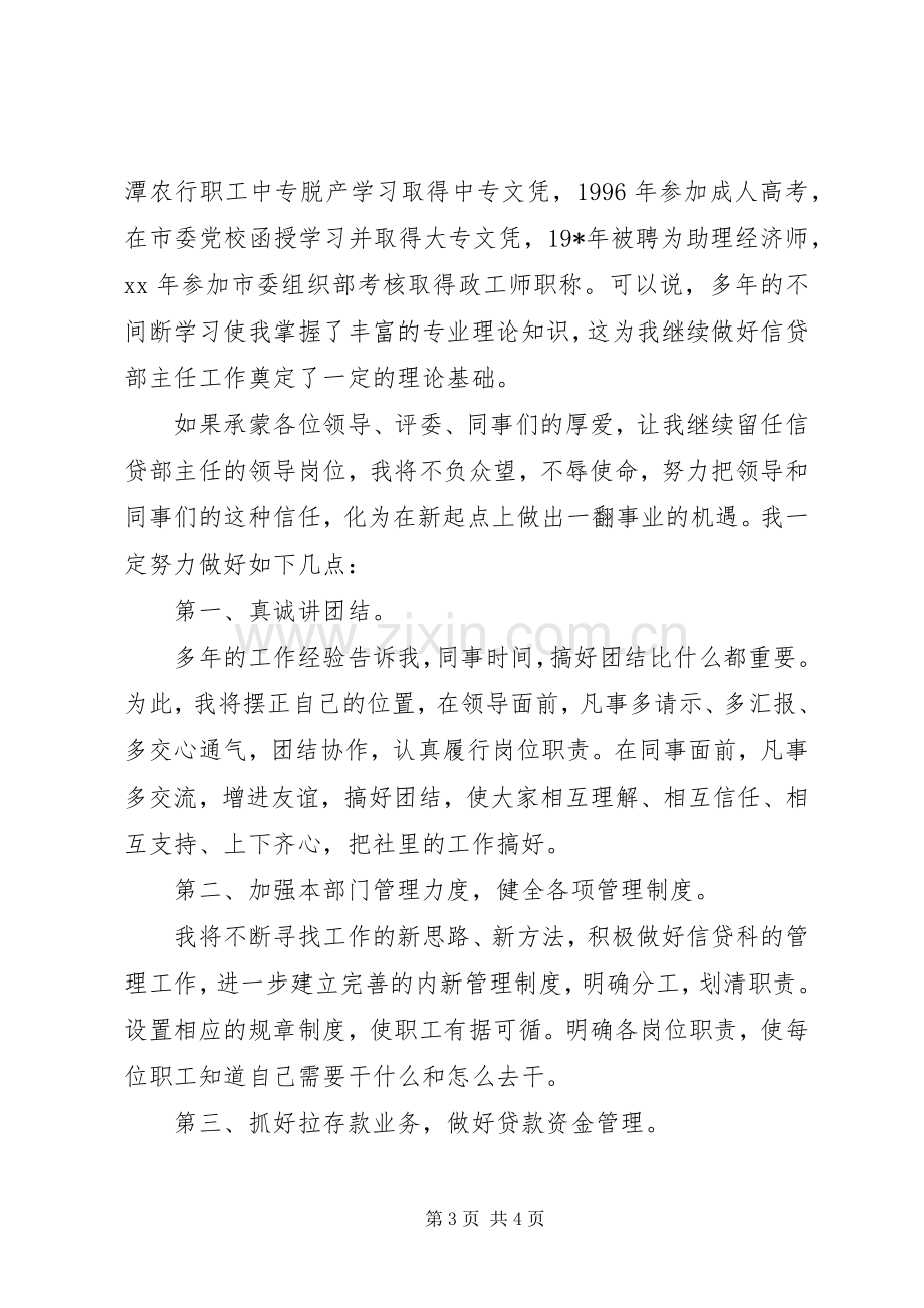 银行信贷主任岗位竞聘演讲范文.docx_第3页