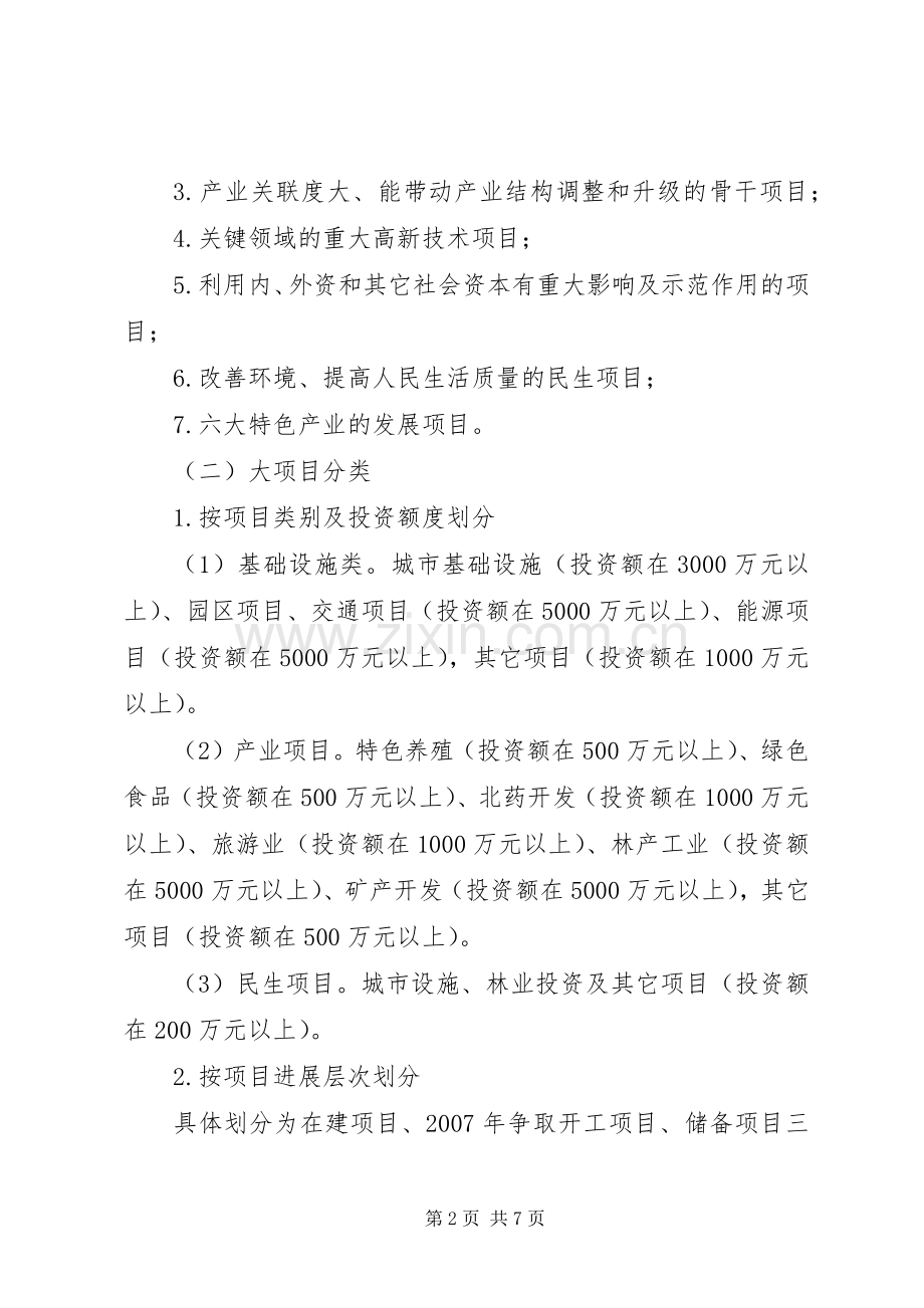 项目建设年工作实施方案 (2).docx_第2页