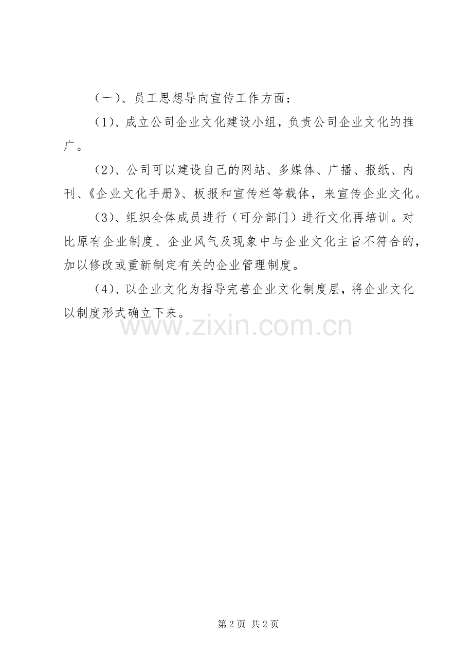 企业文化建设实施方案 .docx_第2页