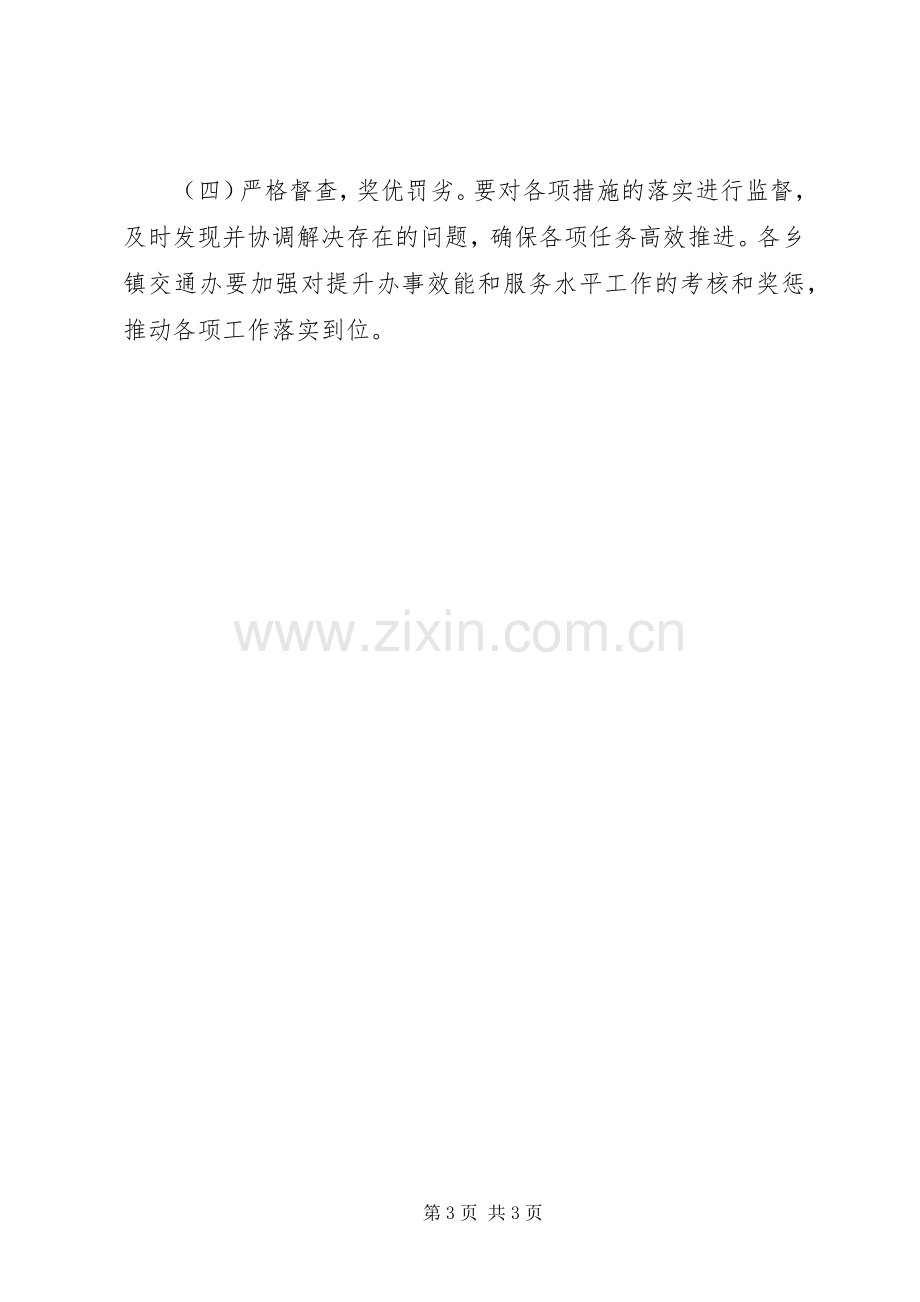 交通项目建设和招商引资实施方案.docx_第3页