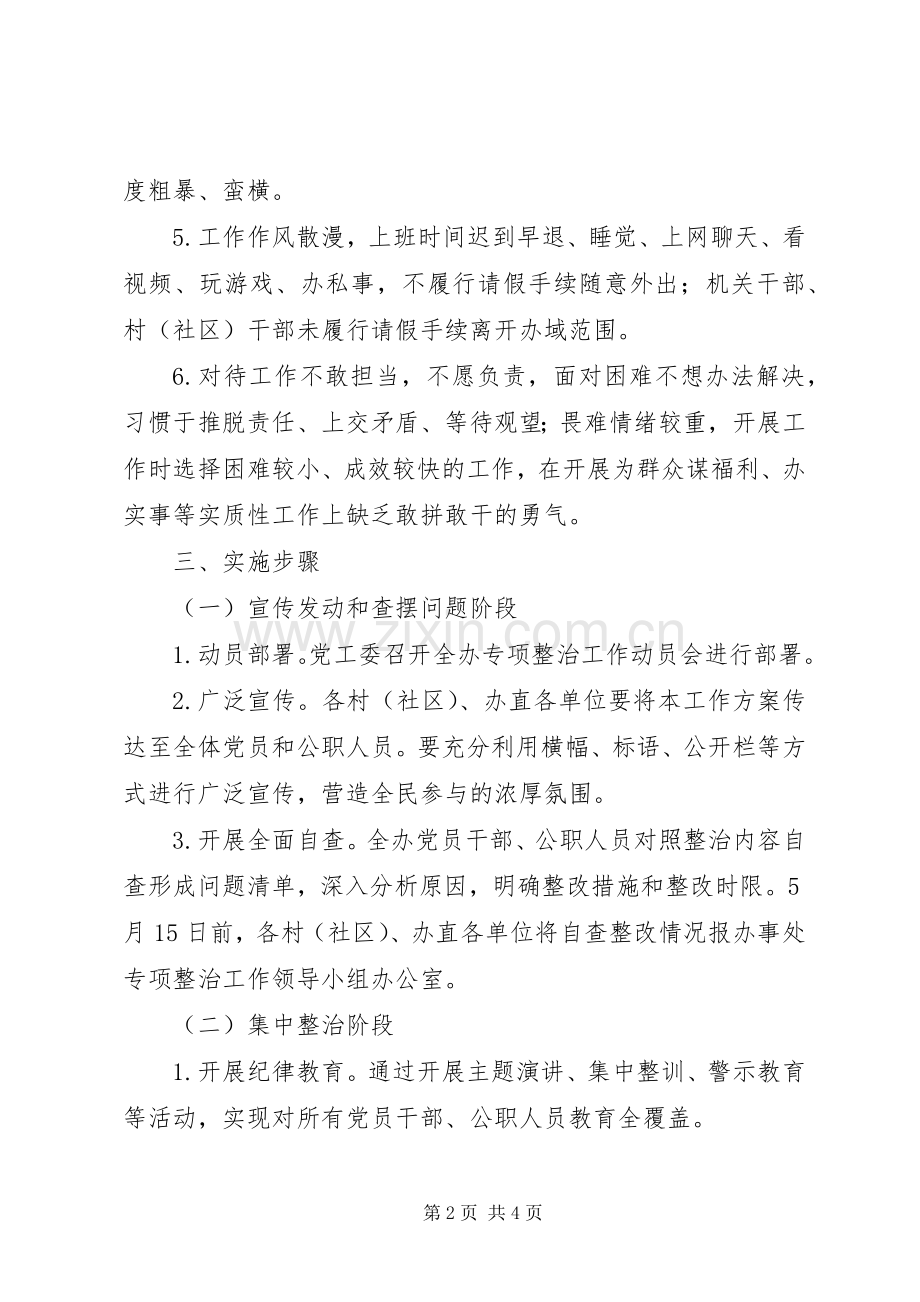 九里街道关于形式主义、官僚主义问题专项整治工作实施方案.docx_第2页