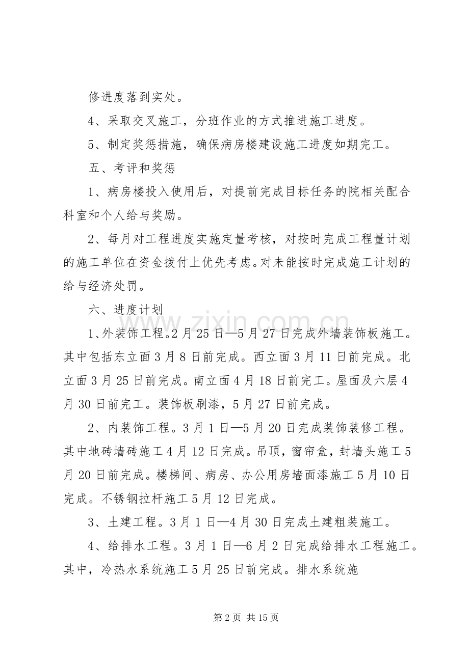 建设项目方案.docx_第2页