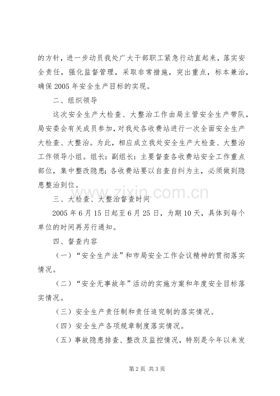 [安全生产大检查、大整治工作的方案]乡镇安全生产大检查方案.docx_第2页