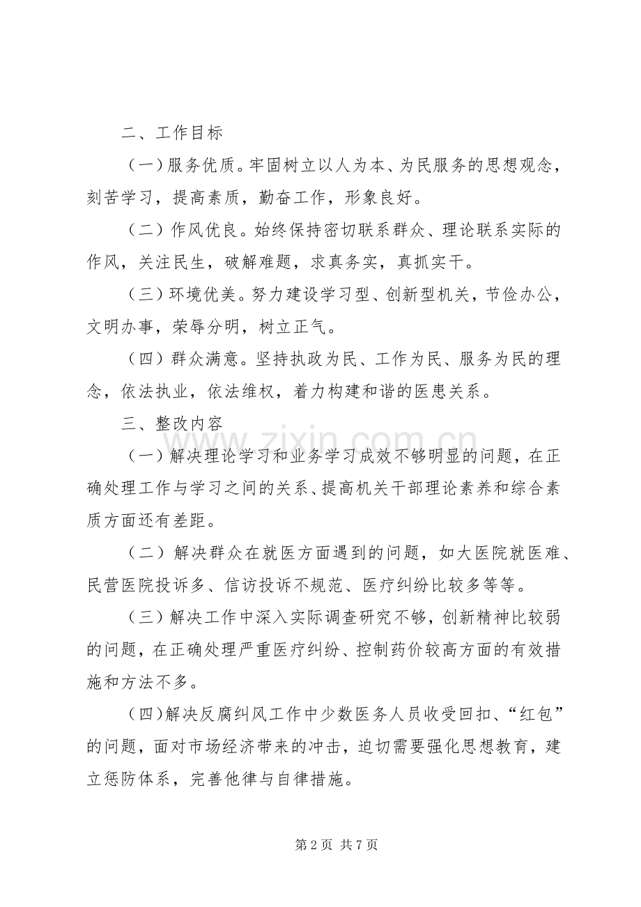 卫生局作风建设年活动实施方案.docx_第2页