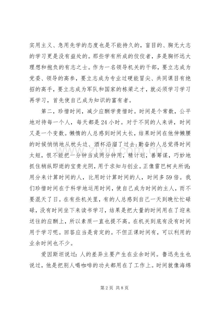 关于领导机关干部如何做好工作在市局机关大讲堂上的交流发言稿.docx_第2页