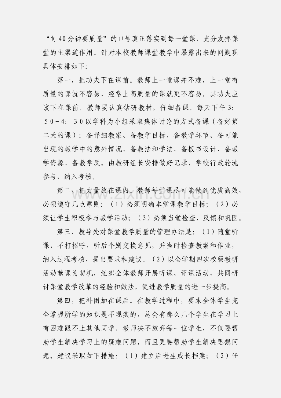 提高教学质量管理措施.docx_第2页