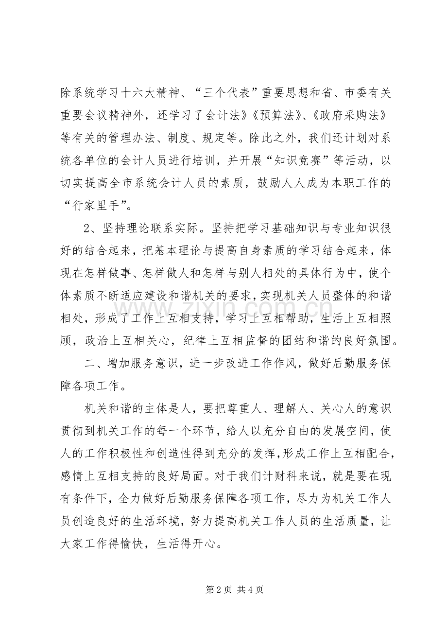 计财科“创建和谐机关”整改实施方案 (2).docx_第2页