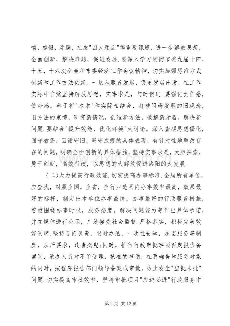 统计局“环境创优年“活动实施方案.docx_第2页