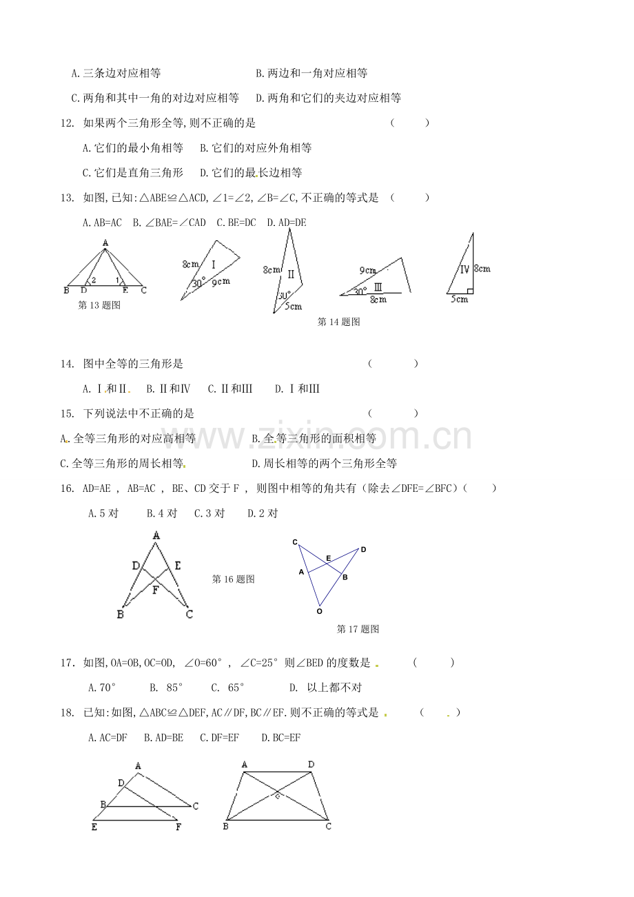 全等三角形第一课时练习.doc_第2页