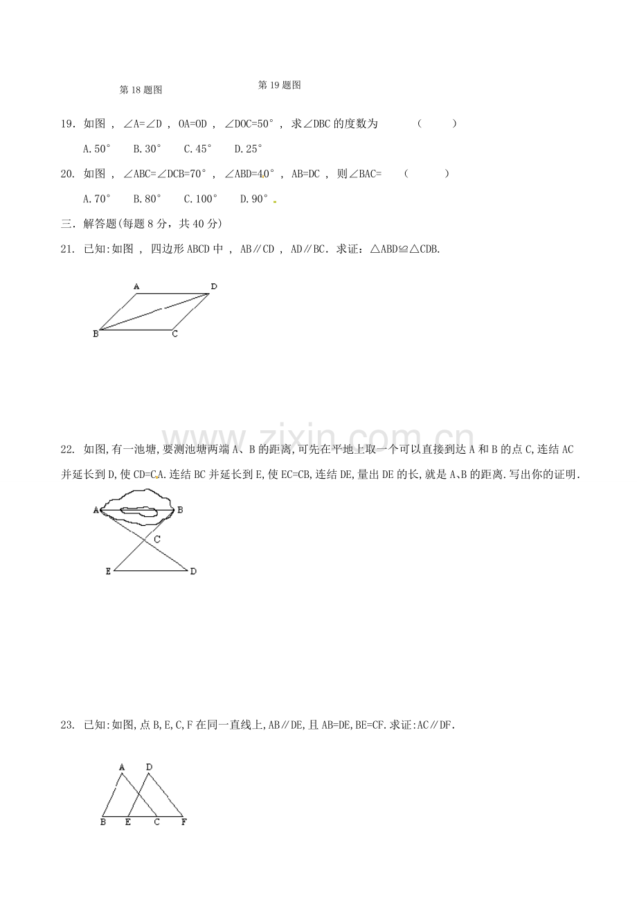 全等三角形第一课时练习.doc_第3页