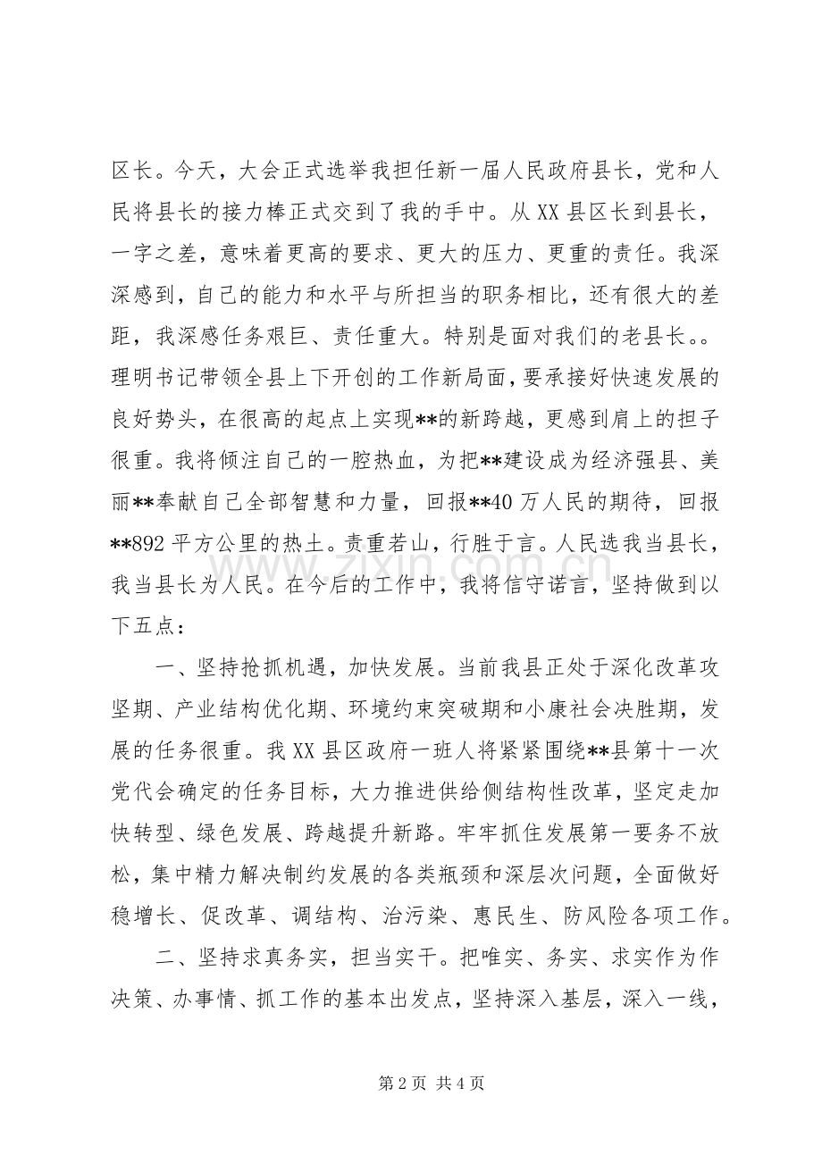 关于县长就职表态发言的范文大全.docx_第2页