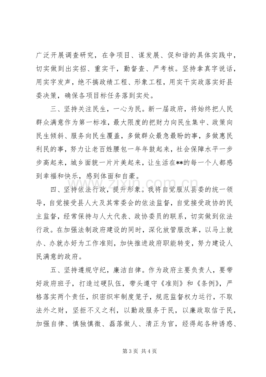 关于县长就职表态发言的范文大全.docx_第3页