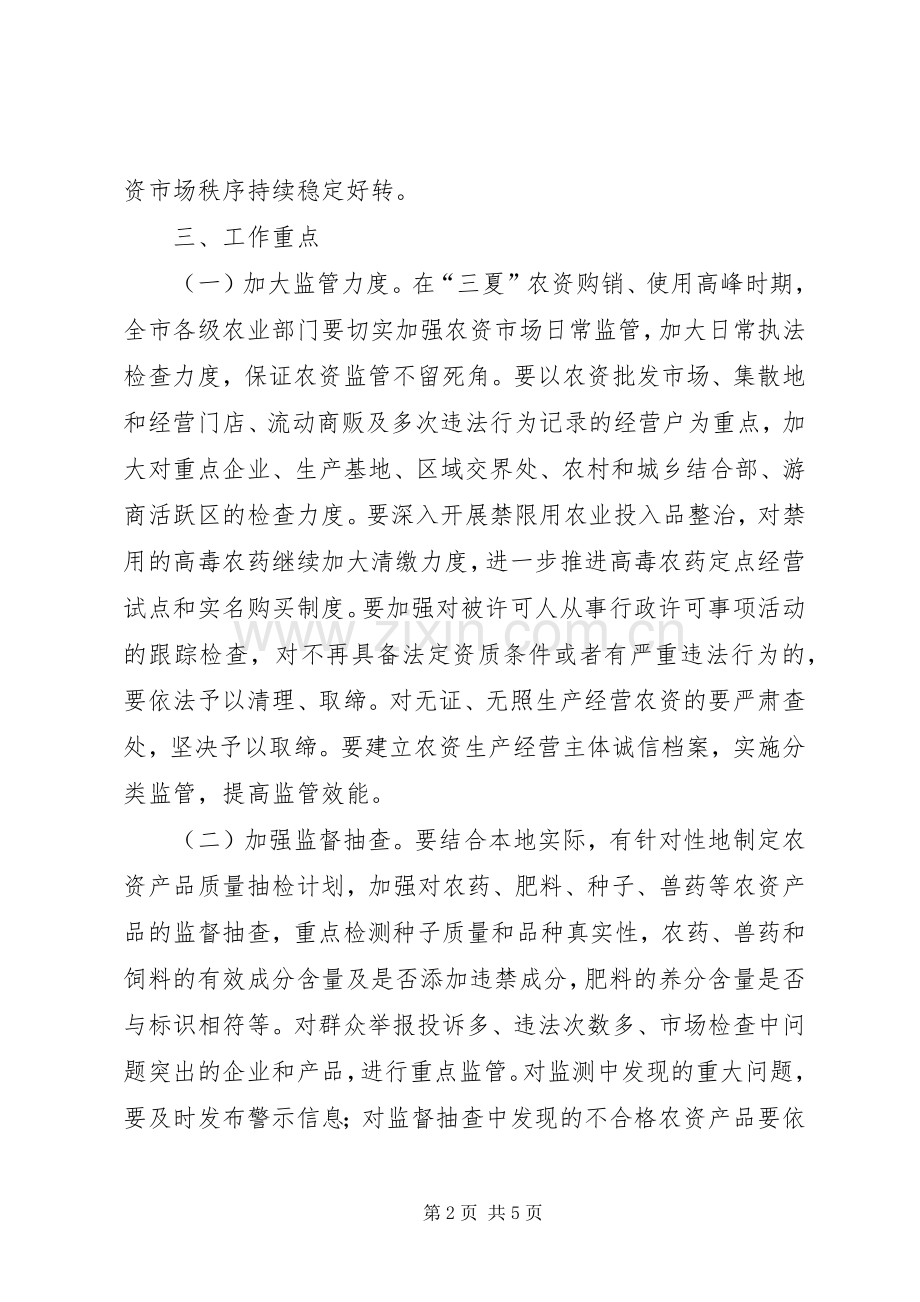 农资打假夏季行动方案.docx_第2页