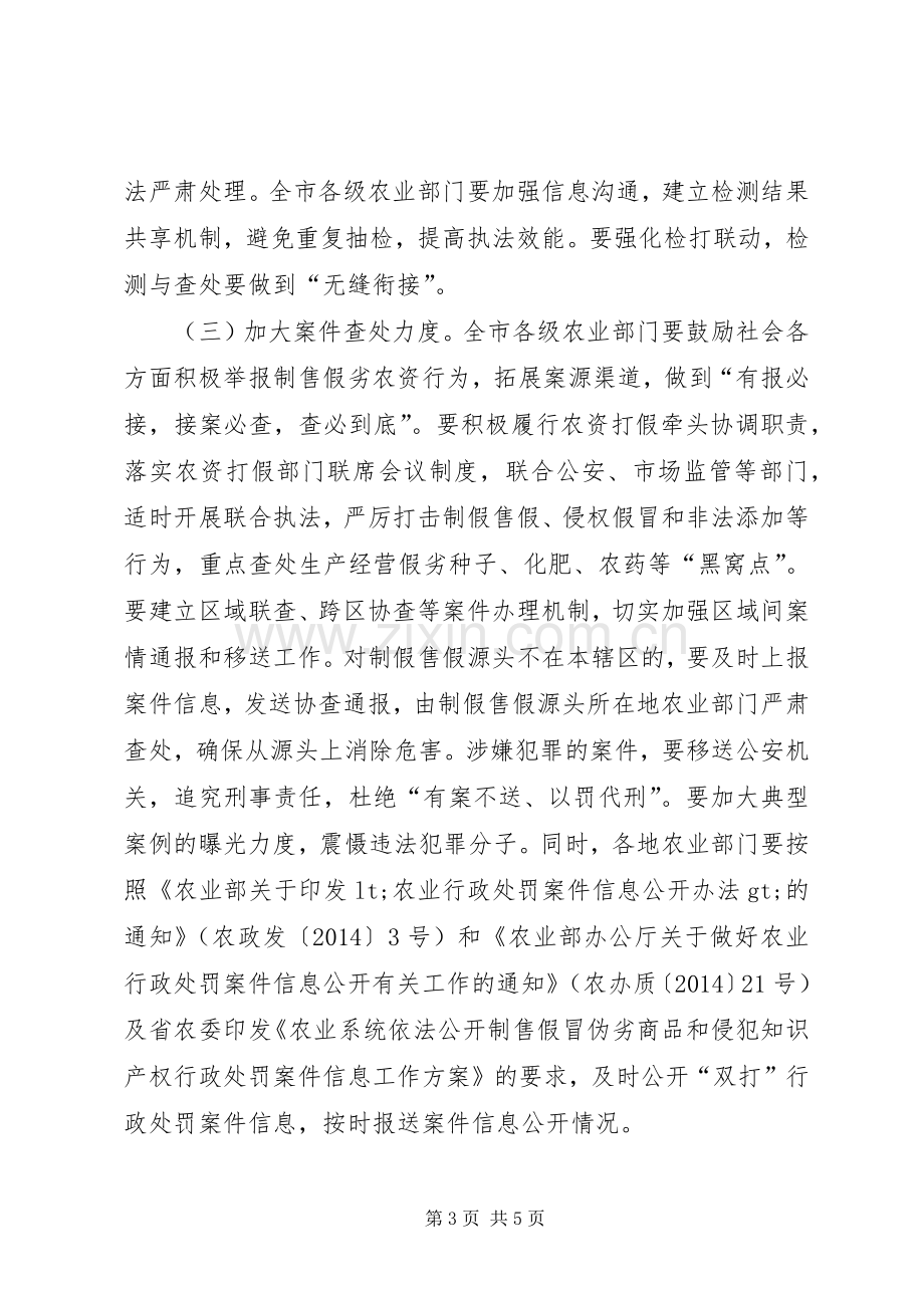 农资打假夏季行动方案.docx_第3页