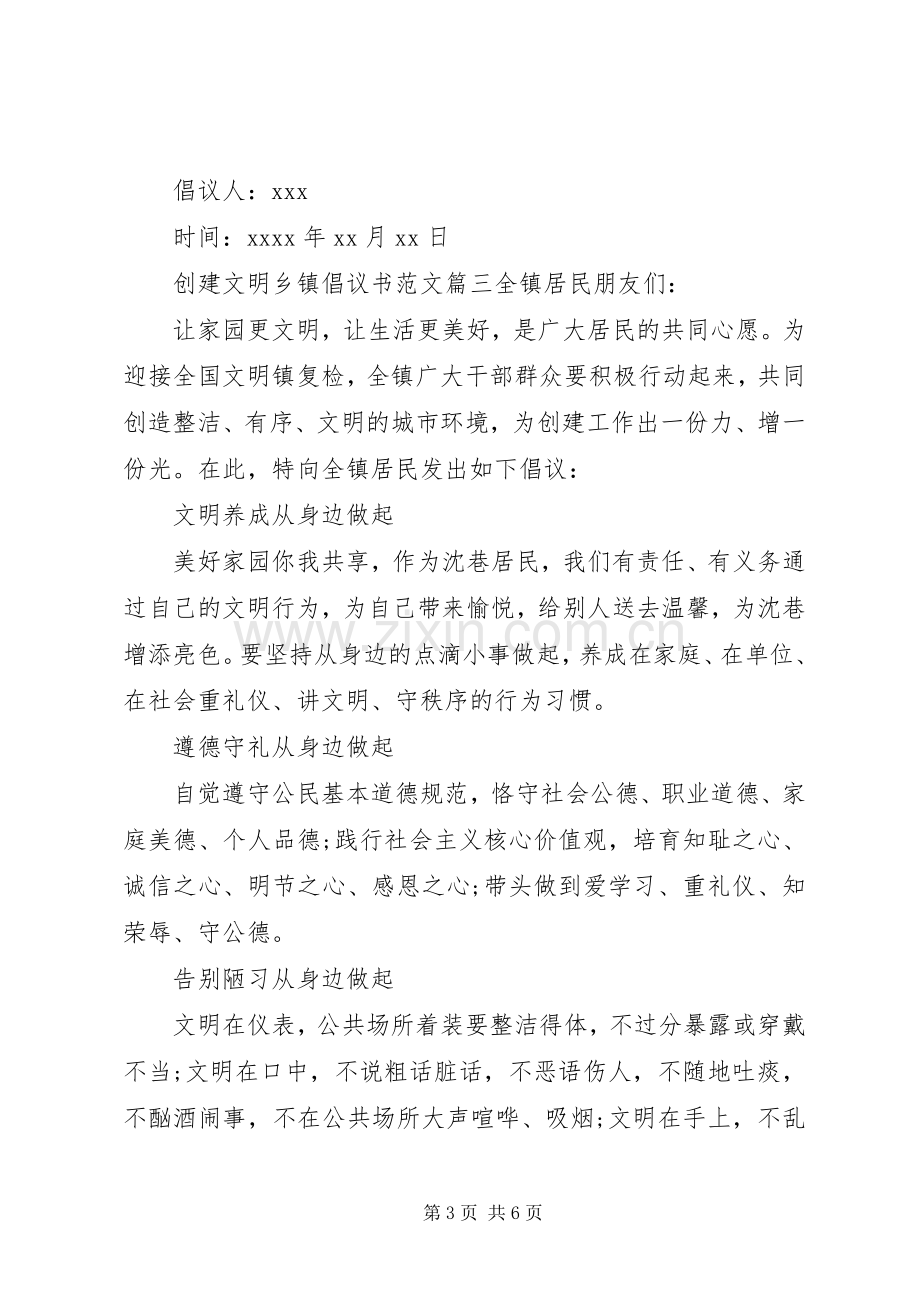 创建文明乡镇倡议书范文.docx_第3页