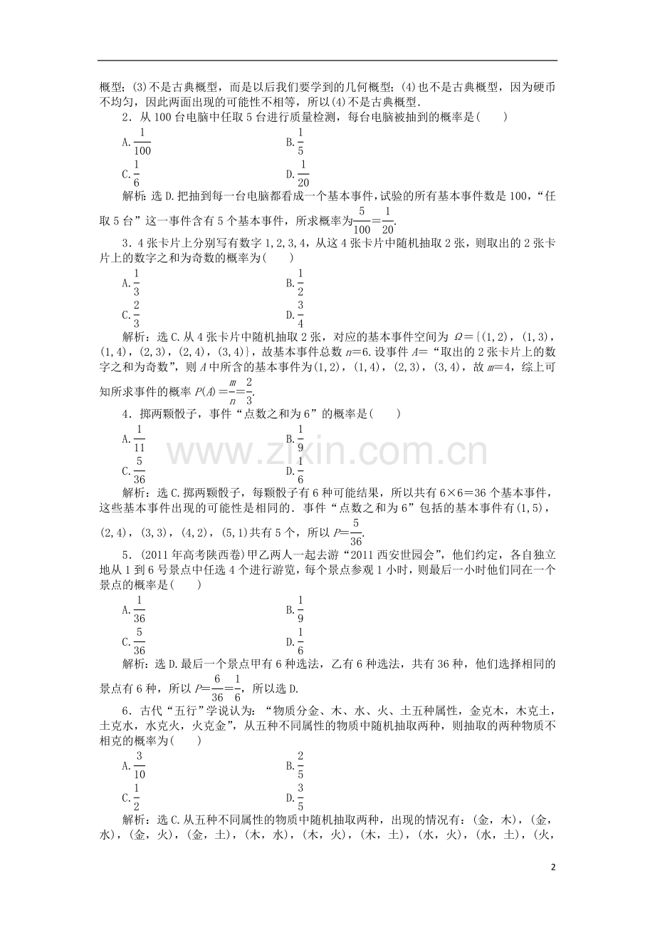 【优化方案】2012高中数学-第3章§2.2知能优化训练-北师大版必修3.doc_第2页