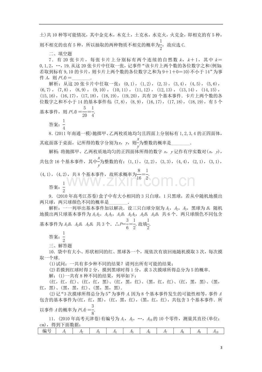 【优化方案】2012高中数学-第3章§2.2知能优化训练-北师大版必修3.doc_第3页