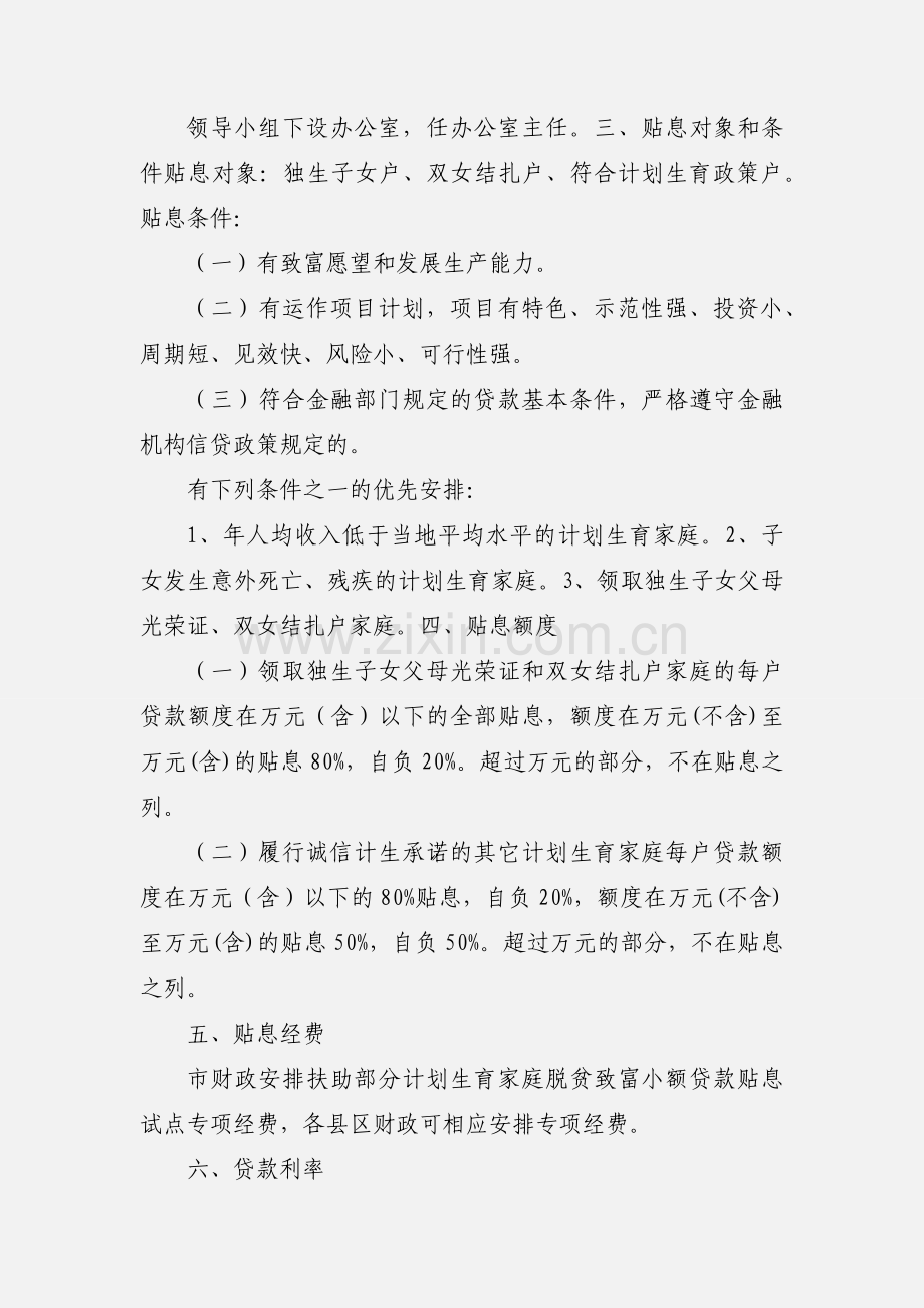 关于做好201_年小额贴息贷款扶持文件.docx_第2页