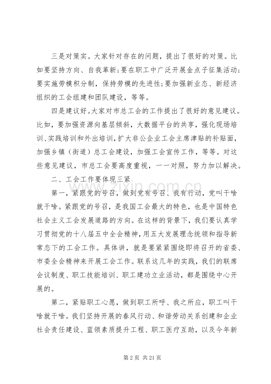 工会工作座谈会发言稿.docx_第2页