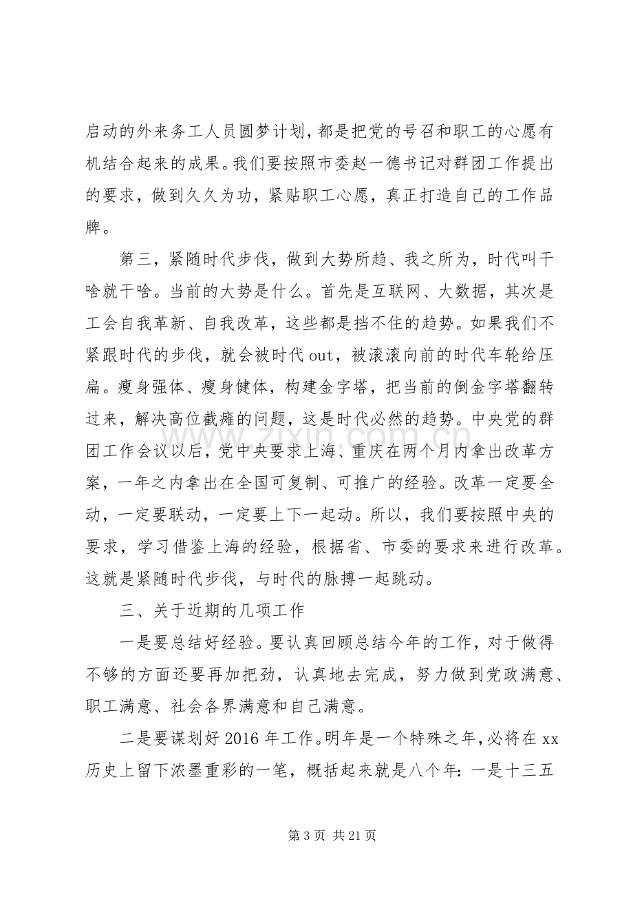 工会工作座谈会发言稿.docx_第3页