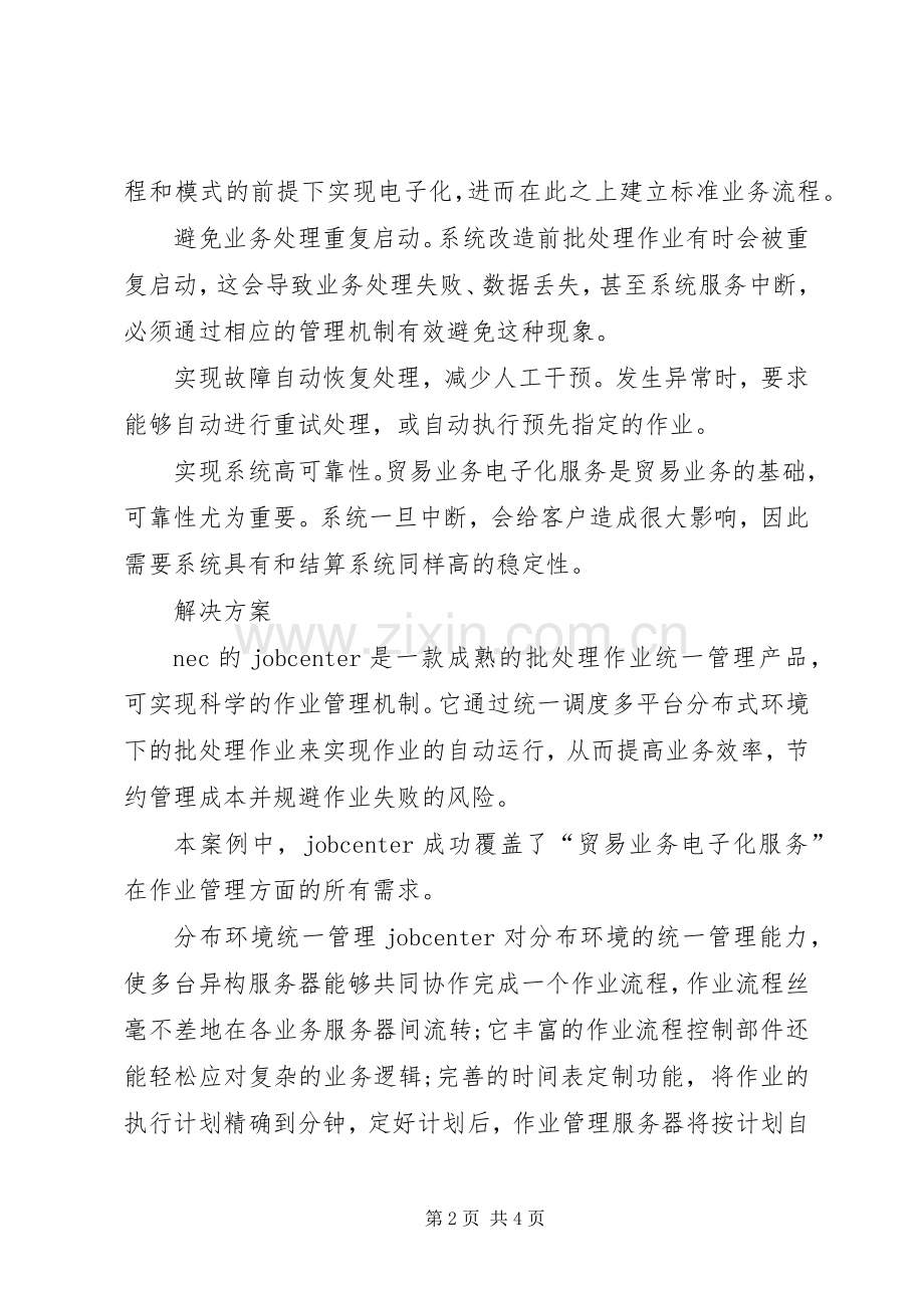 [贸易业务电子化解决实施方案]业务解决实施方案.docx_第2页