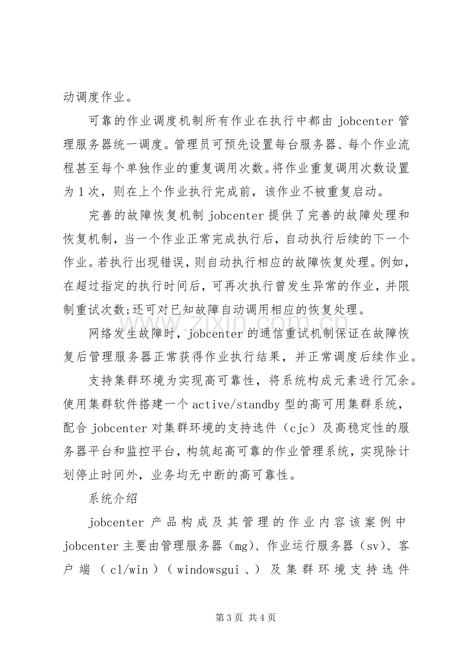 [贸易业务电子化解决实施方案]业务解决实施方案.docx_第3页